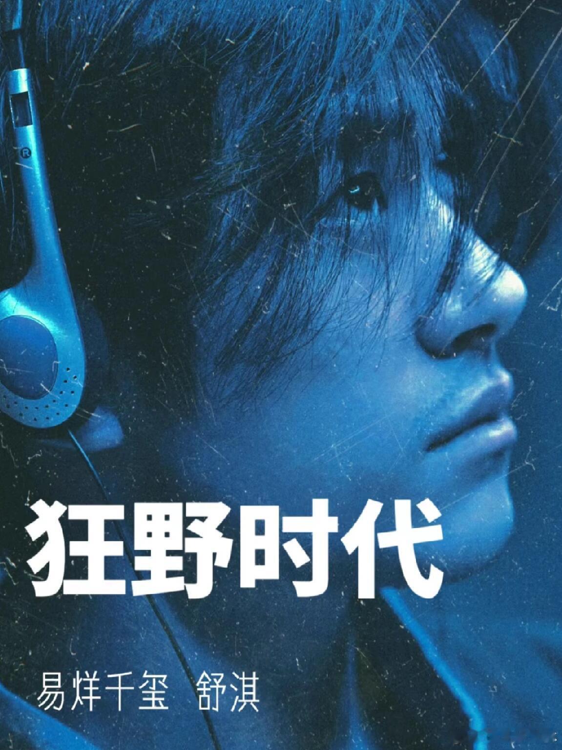 易烊千玺不是宣发工具《7天》又是撤档又是再上的，热度一直起不来，就盯着易烊千玺