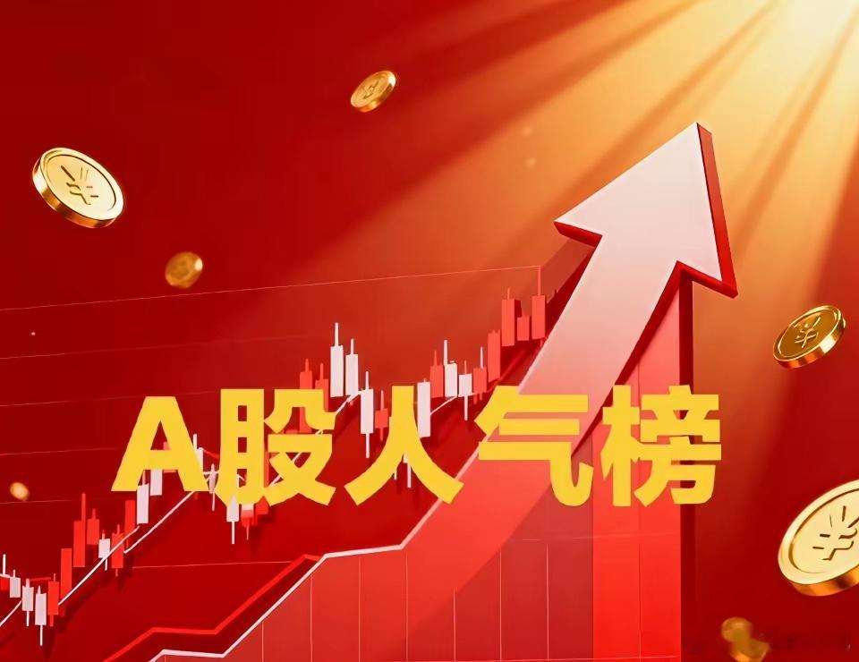 今日（7月2日）股市盘前人气股1.益生股份(002458)：业绩暴增，鸡周期旺