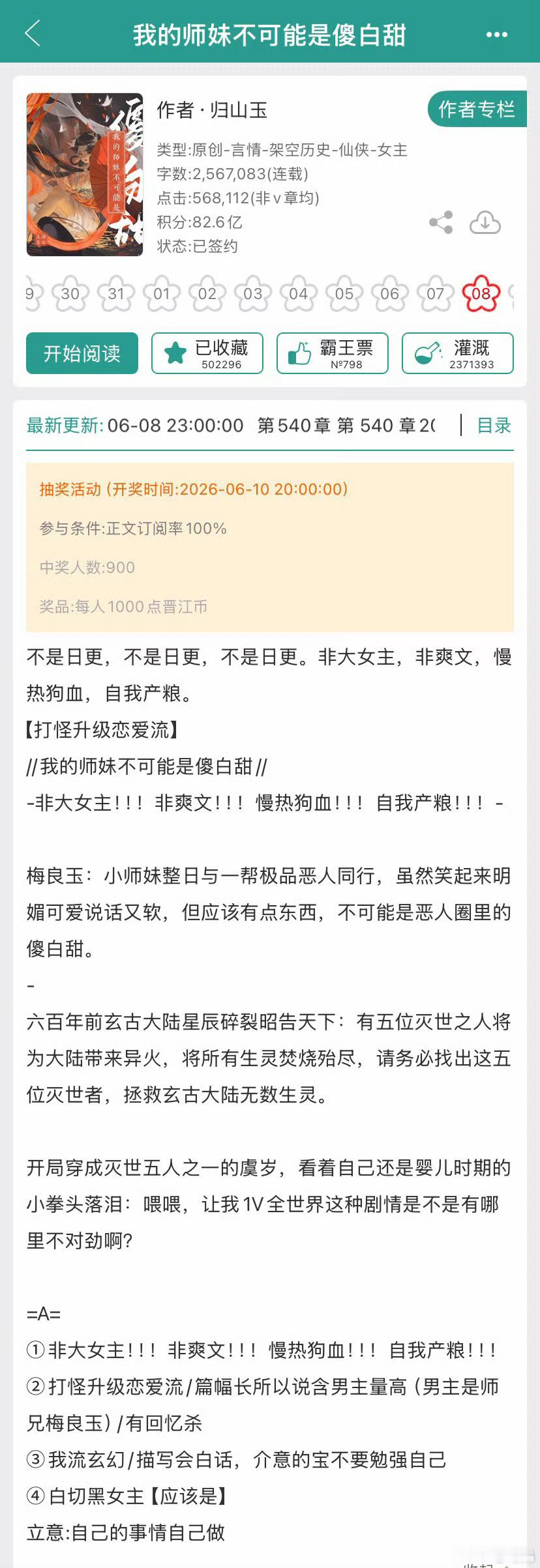 归山玉《我的师妹不可能是傻白甜》完结了，更了好几年了吧，终于等到完结了🤤追连载