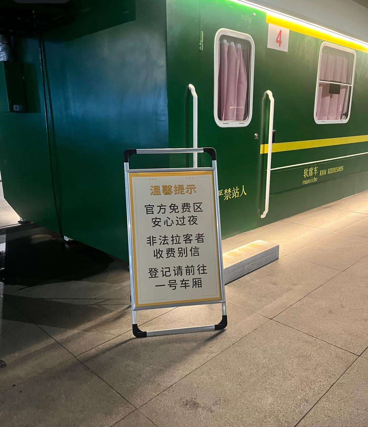 杭州东站“绿皮火车”暖心服务，异乡旅客深夜拥有免费“家园”在杭州东站，有一处独