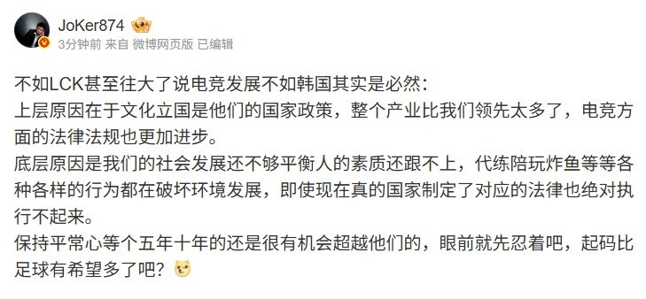 Joker: 电竞发展不如韩国其实是必然 整个产业比我们领先太多了
