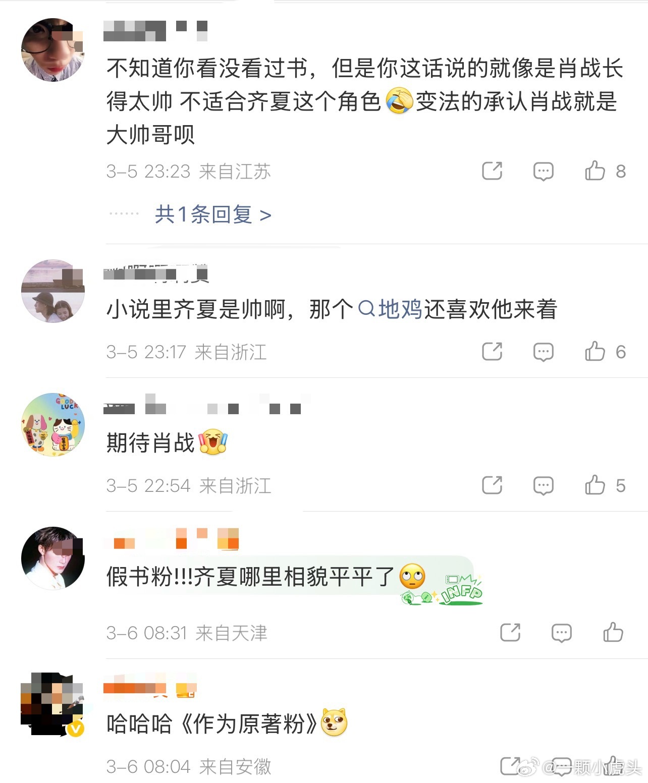 肖战粉丝这次真的退至淑芬身后了，十日的淑芬有事是真上啊假淑芬想搞事，评论区沦陷了