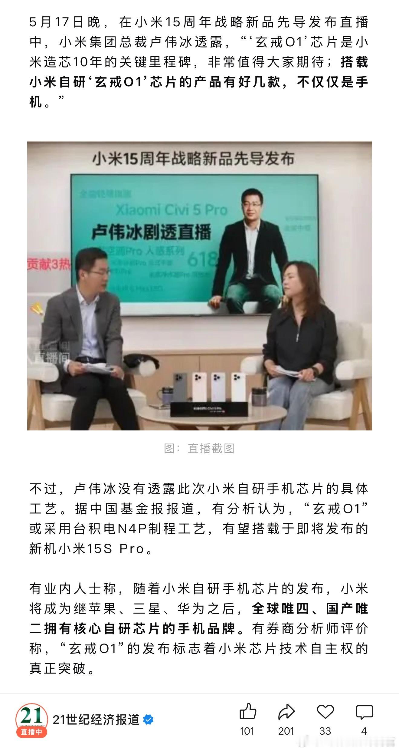 在发布会上，雷军应该会自己来讲这颗自研芯片背后的故事吧[吃瓜]​​​