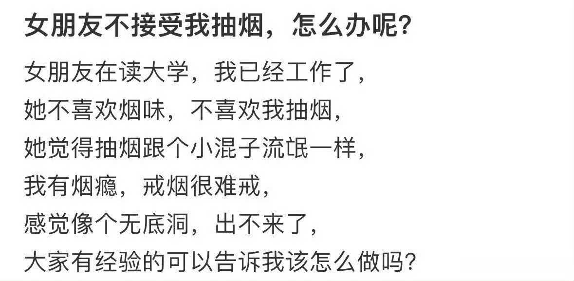 女朋友不接受我抽烟，怎么办呢？