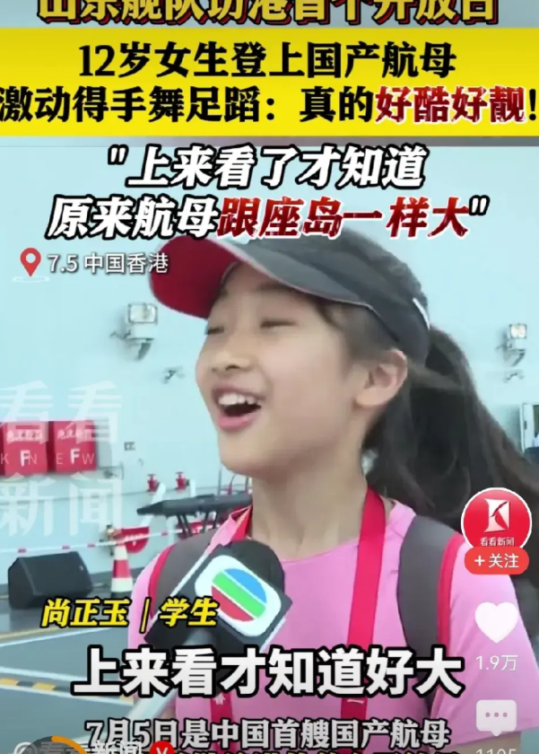 这个12岁香港女孩要把人急死了不是因为她在山东舰上手舞足蹈也不是因为航母首先