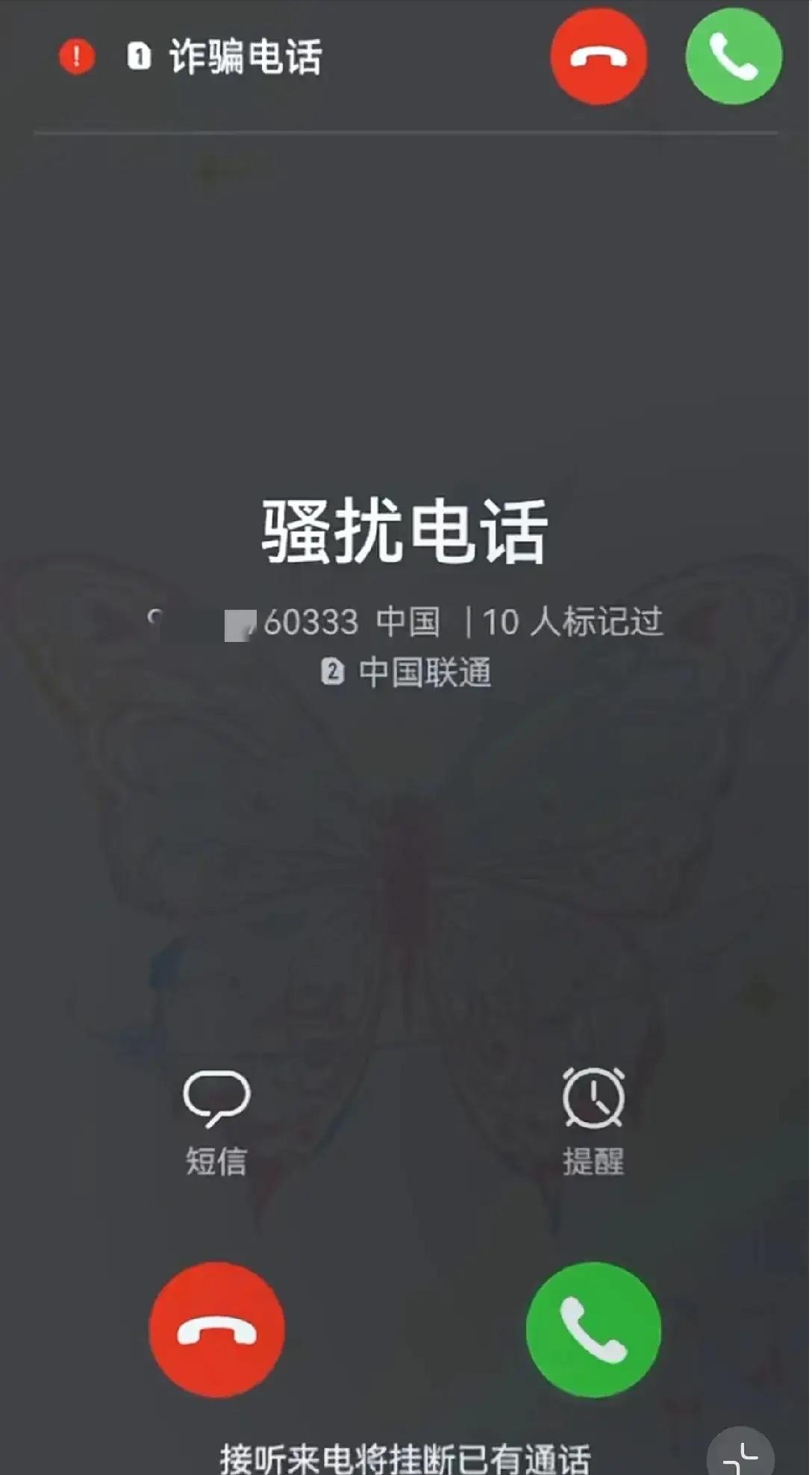 手机实名制10多年后，为什么还有人一天接7个骚扰电话？021、0755轮换出现，