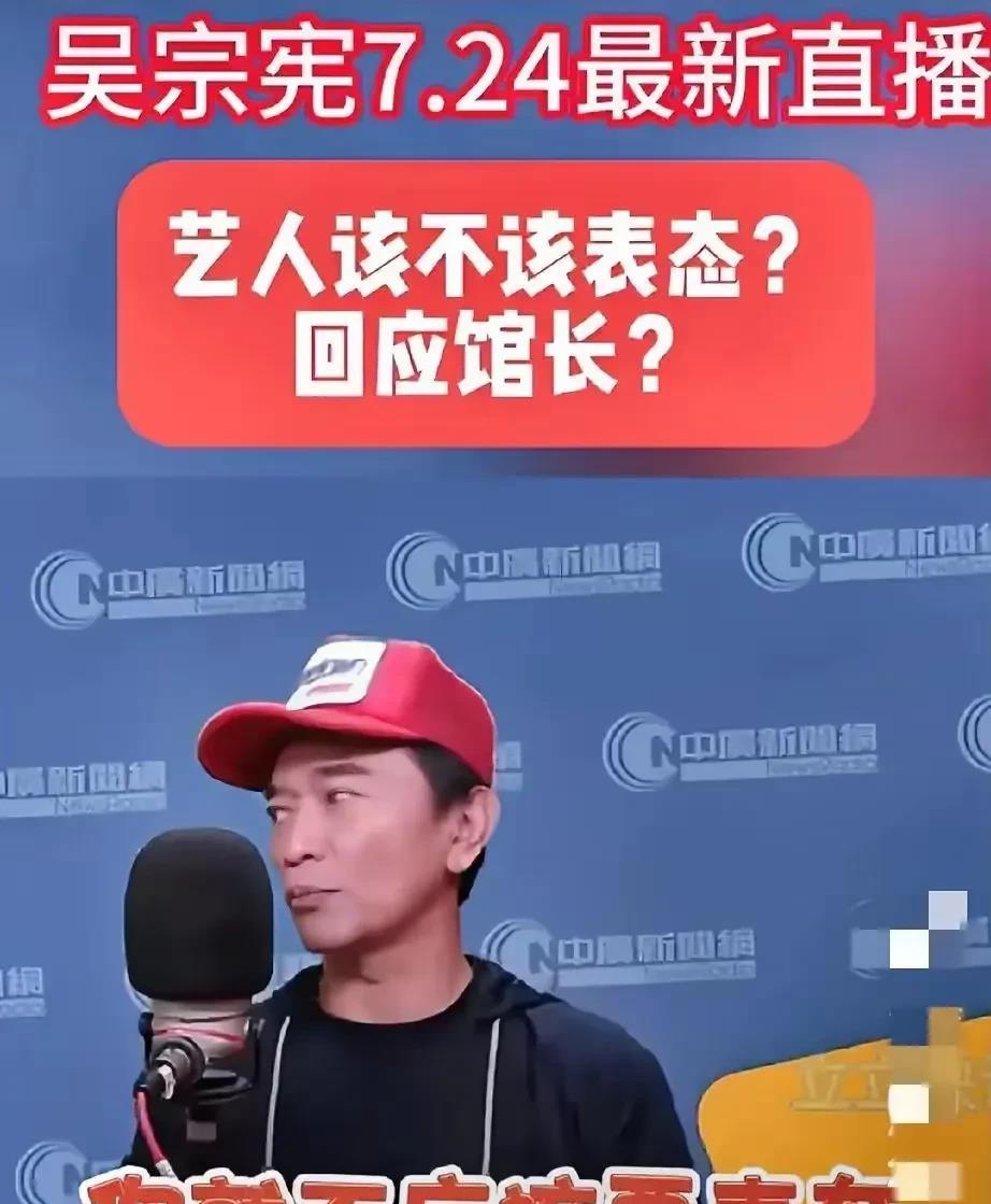 吴宗宪说：“艺人很悲伤、可怜。”为什么呢？“去大陆演出，表演一半，突然让你表态，