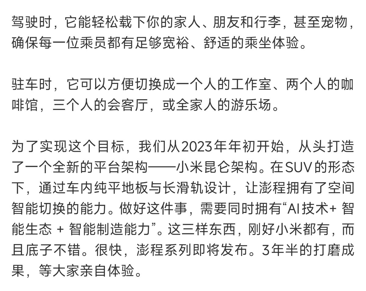 SkyNomad小米澎程应该是吊大家胃口最久的一辆车了，两年前就有人在路上排到