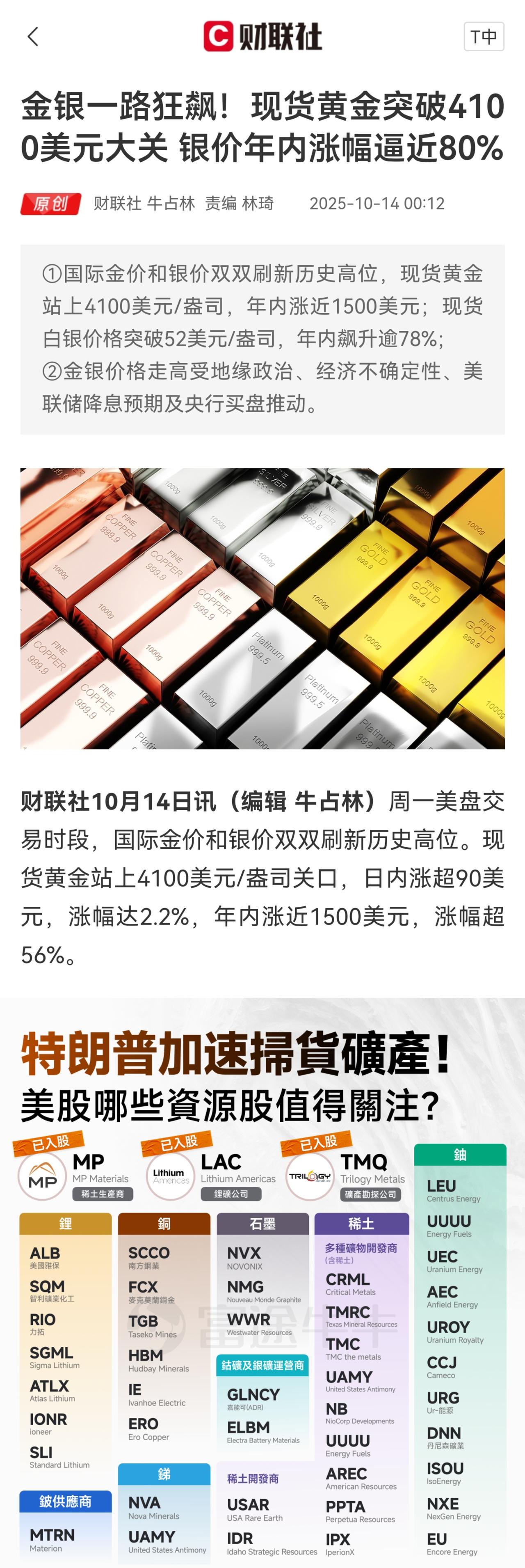 特朗普在扫货矿产。矿产资源的竞争是科技竞争的基石。稀土更是战略资源，事关海外军工