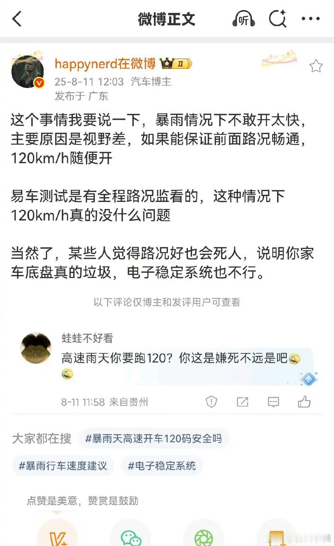 暴雨天为什么不要开太快？只是视野差吗？当然不是。汽车为什么可以在路上跑？因为有一