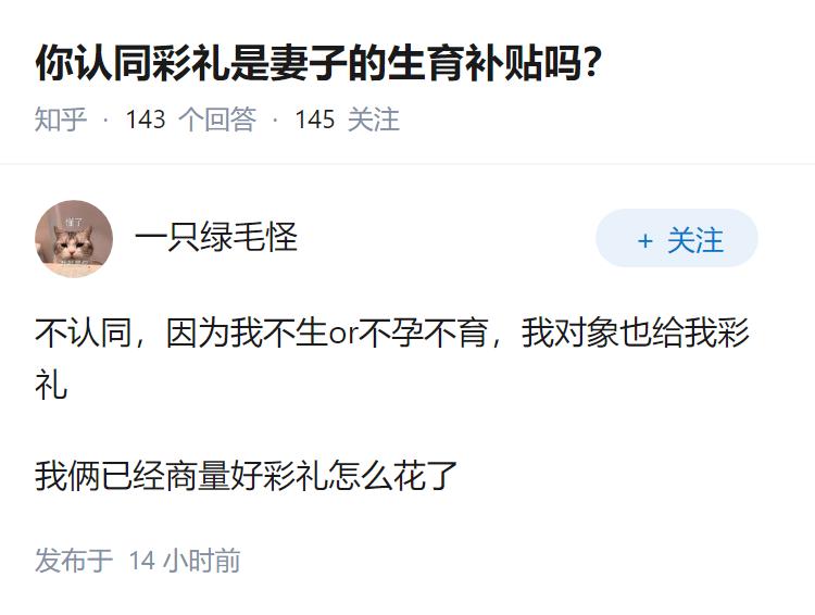 你认同彩礼是妻子的生育补贴吗？