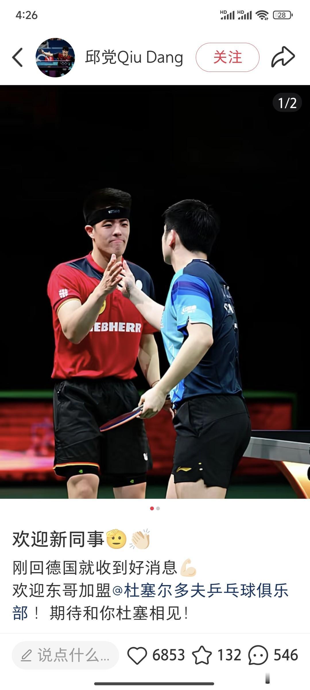 邱党和卡尔伯格已经率先欢迎樊振东了！但是邱党把称呼搞错了！邱党说：欢迎东哥