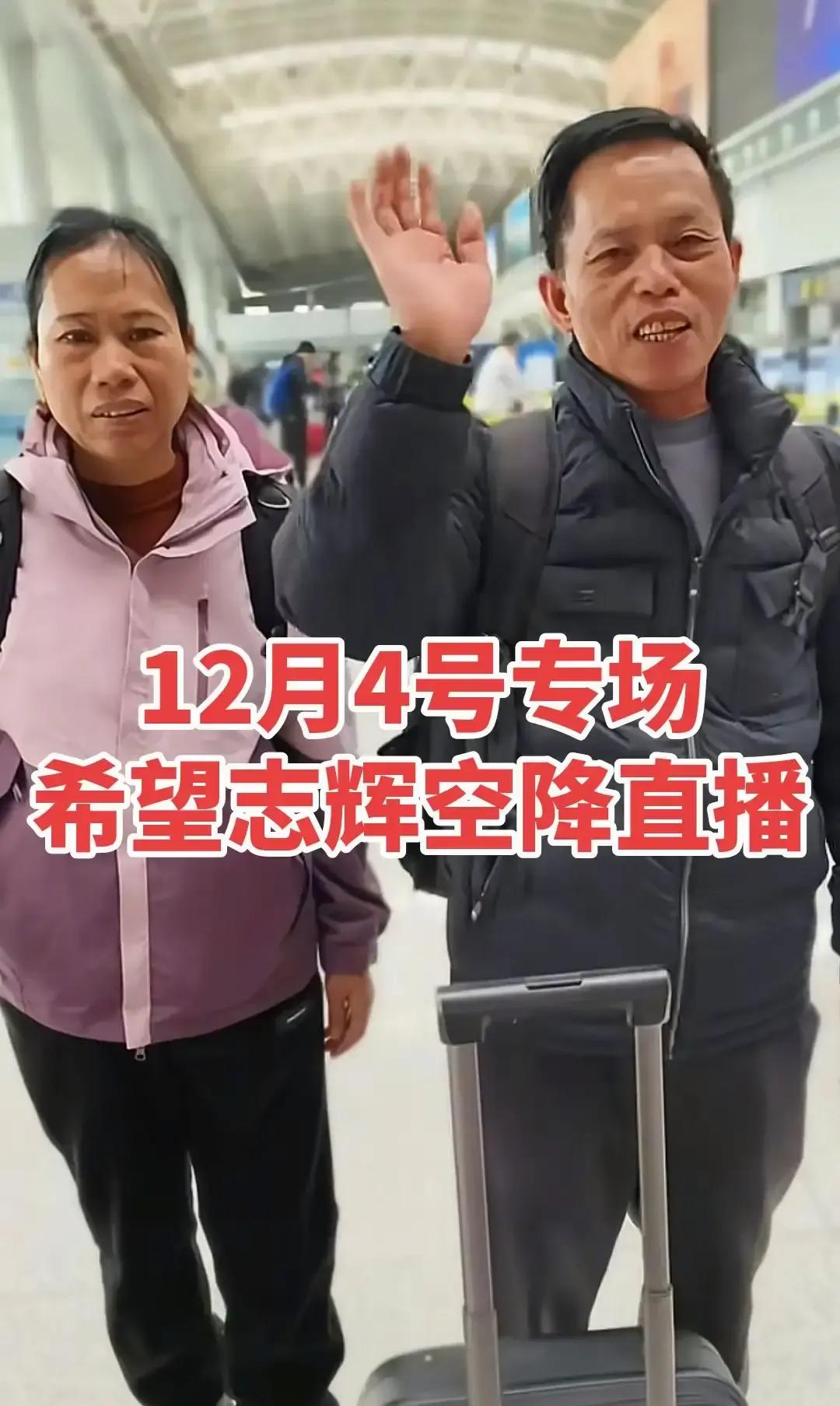 梁爸梁妈昨晚开华生专场，镜头一开我就蹲守，结果刷到十点也没把梁志辉刷出来。老两