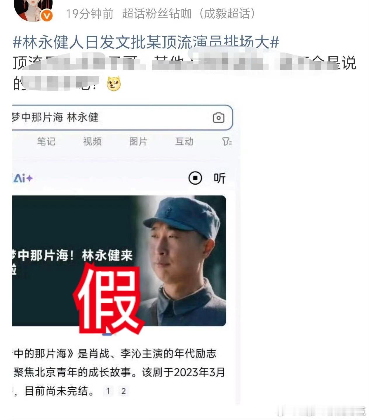 梦中的那片海知道自己被造谣了吗，林永健根本没参演这剧好吗，演职表随便一查就知道了