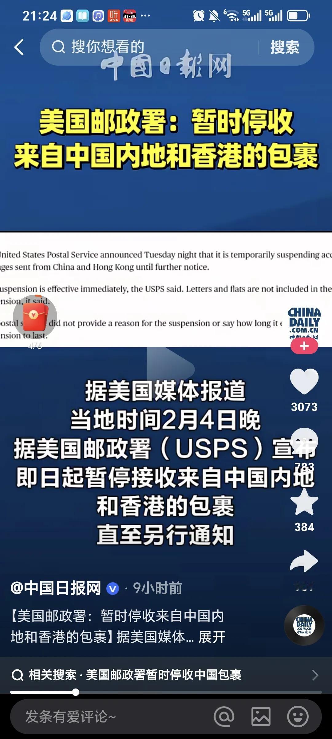 美国宣布暂停接收来自中国大陆和中国香港的包裹，刚听到这个消息我觉得没什么，后面听