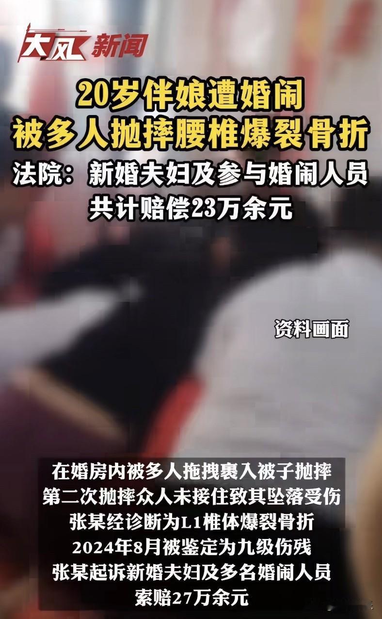喜庆婚礼变终身遗憾！只因一场毫无底线的低俗婚闹，一名年仅20岁的年轻伴娘，不幸被