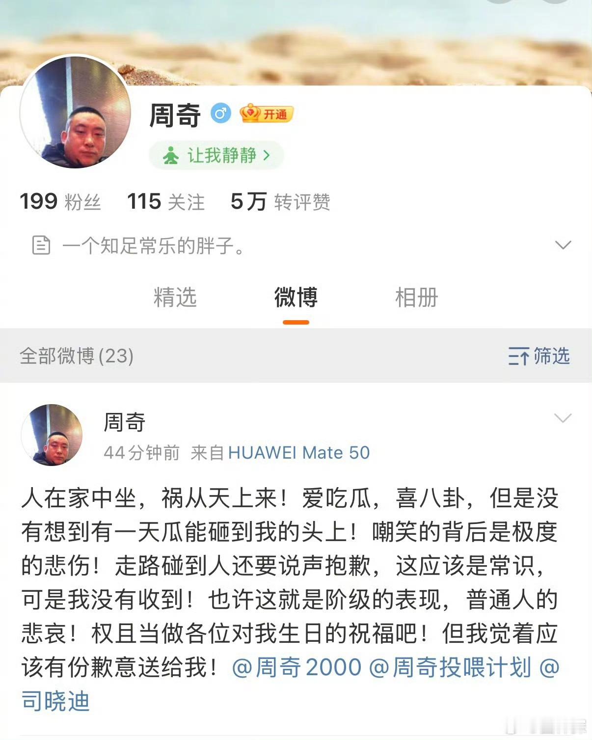 为什么要欺负一个知足常乐的胖子我笑得快晕过去