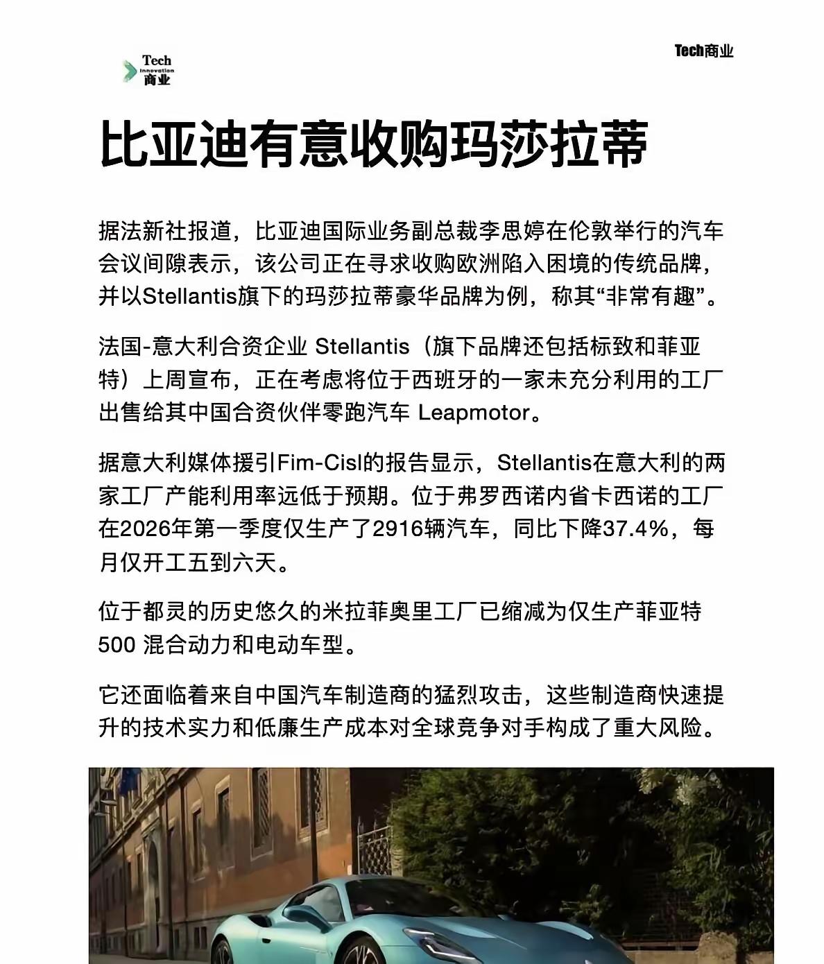 怪不得比亚迪只收购玛莎拉蒂母公司的闲置工厂，也不收购玛莎拉蒂这个品牌。因为听上去