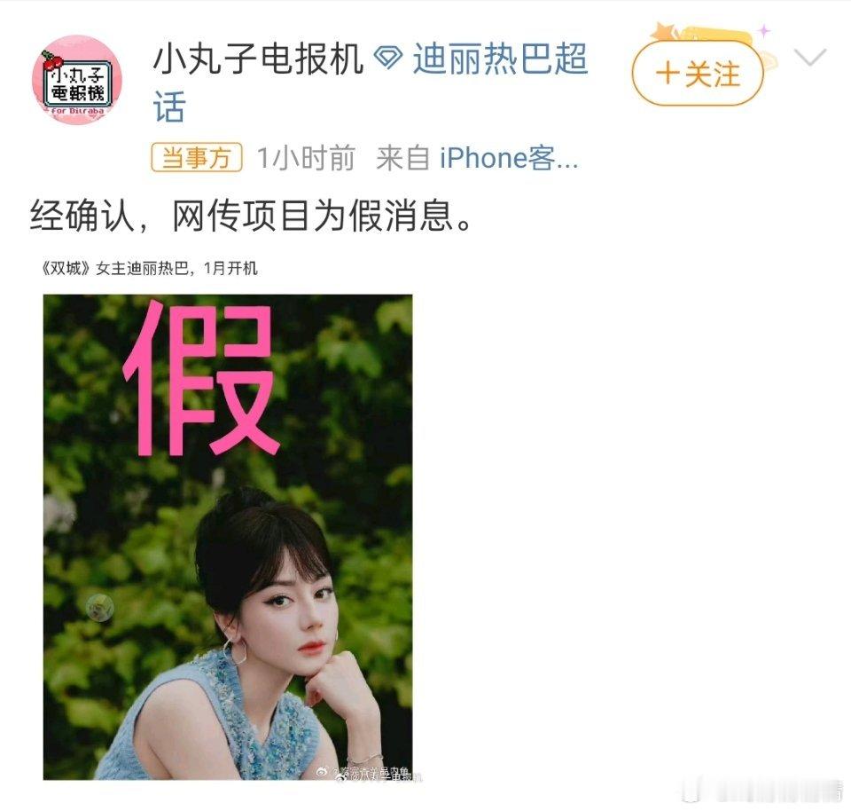 迪丽热巴双城不是吧,好不容易有个香饼又打假了,女顶资源拉紫一截了,心疼巴巴了[