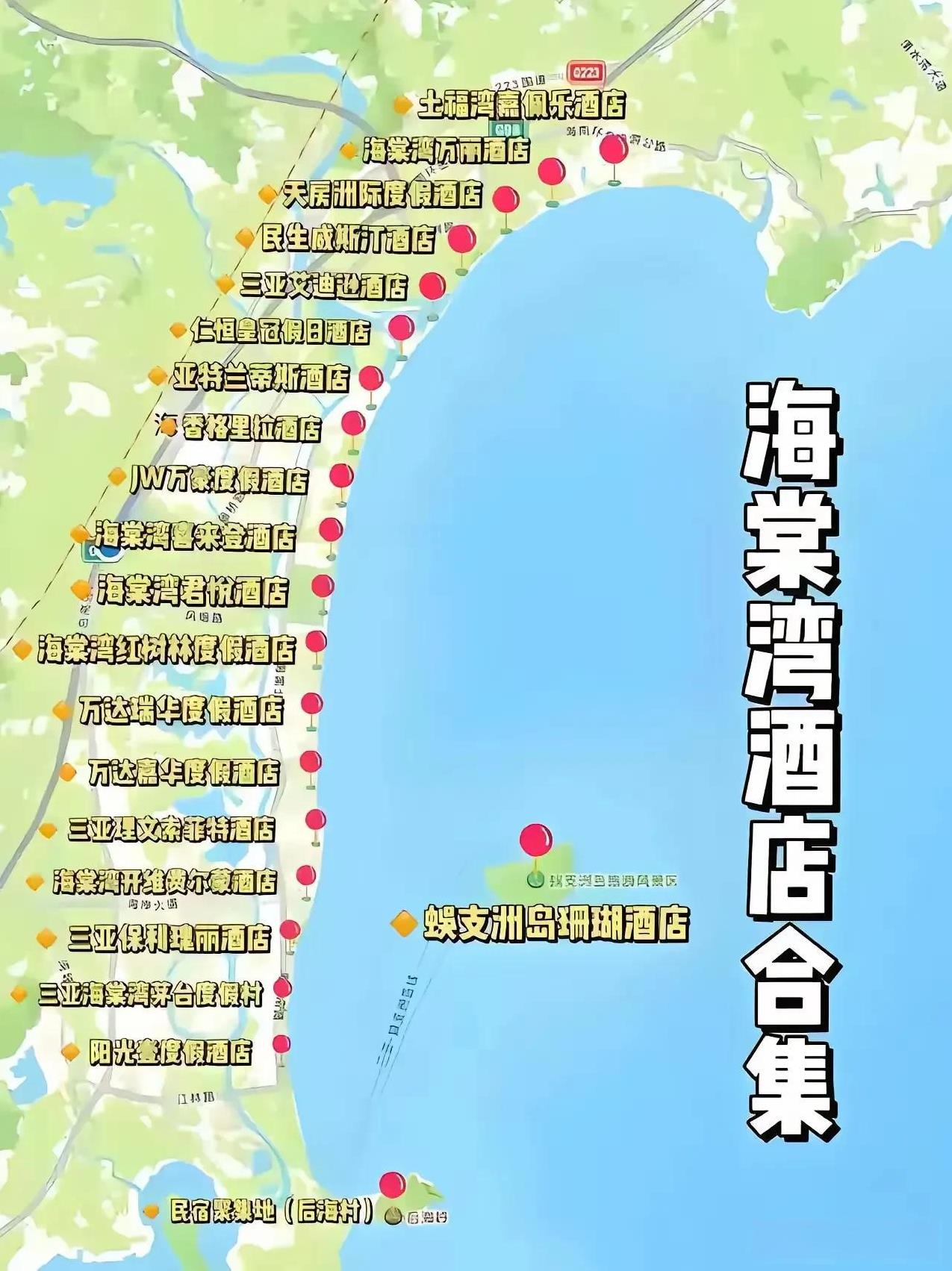这是三亚海棠湾周边的酒店，密密麻麻分布在海岸边，住进这些酒店就相当于住在了海景房