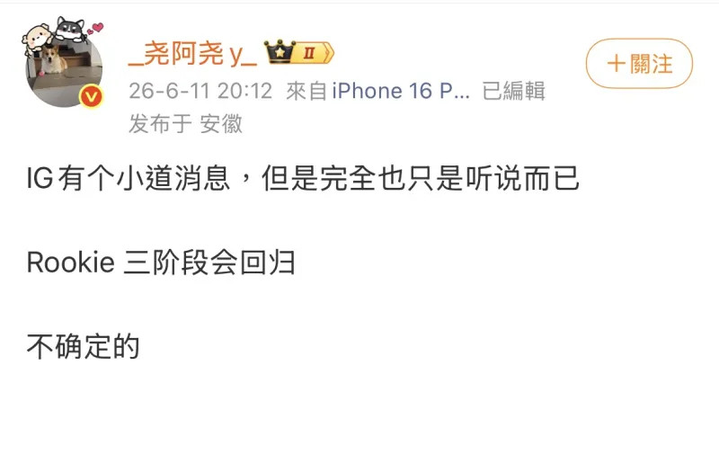 不敢想象线下的情况...前RA经理爆料，Rookie第三赛段可能会回归！虽然消息