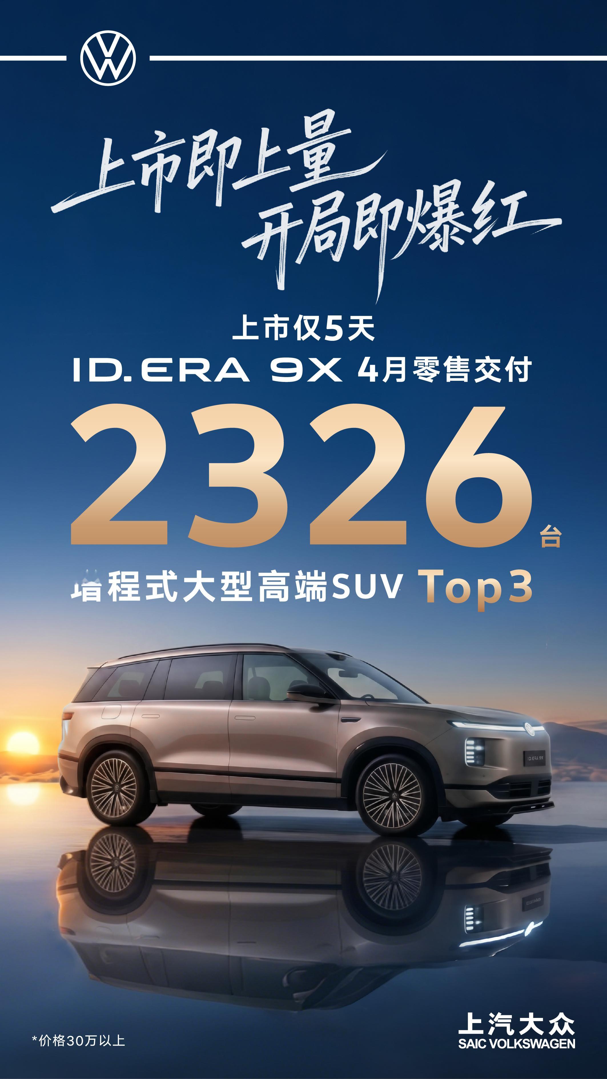 上汽大众ID.ERA9X这成绩可以车是真的不错，值得一试上汽大众IDERA