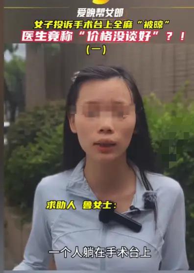 湖南长沙，女子因为身体的原因需要动手术，医生给她上了全麻，结果人都跑了，留下她一