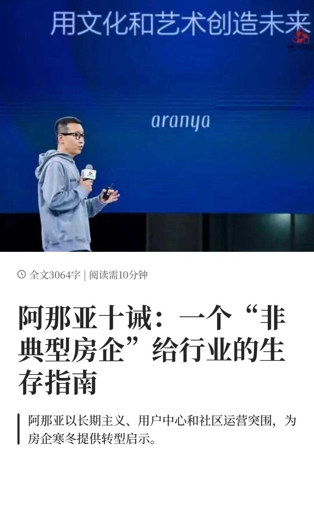 阿那亚十诫：一个“非典型房企”的生存指南阿那亚冲破信息茧房文旅发展趋势房
