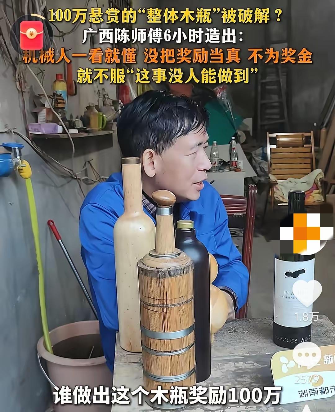 湖南刘大叔砸百万、耗三年搞出个“整体木瓶”,还放狠话悬赏100万,说全国高手用顶