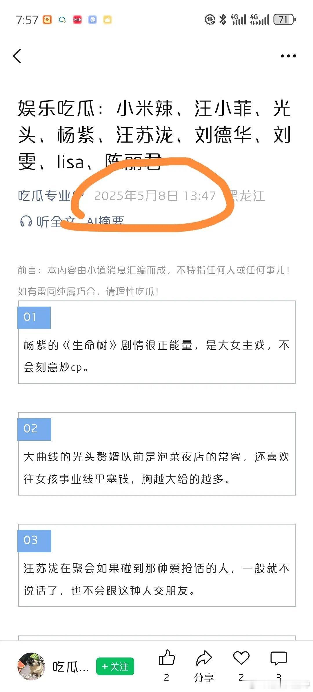 原来25年就有人说过了2cm会变0cm​​​