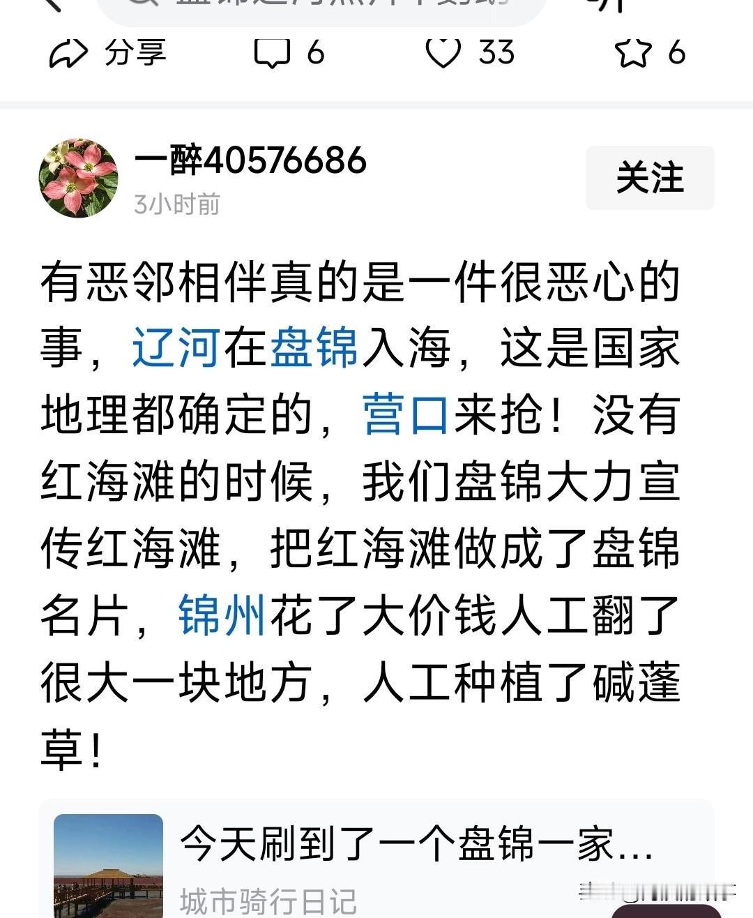 这位盘锦网友认知低，没格局，都这样盘锦还发展啥了，别的不知道锦州红海滩种出来这件