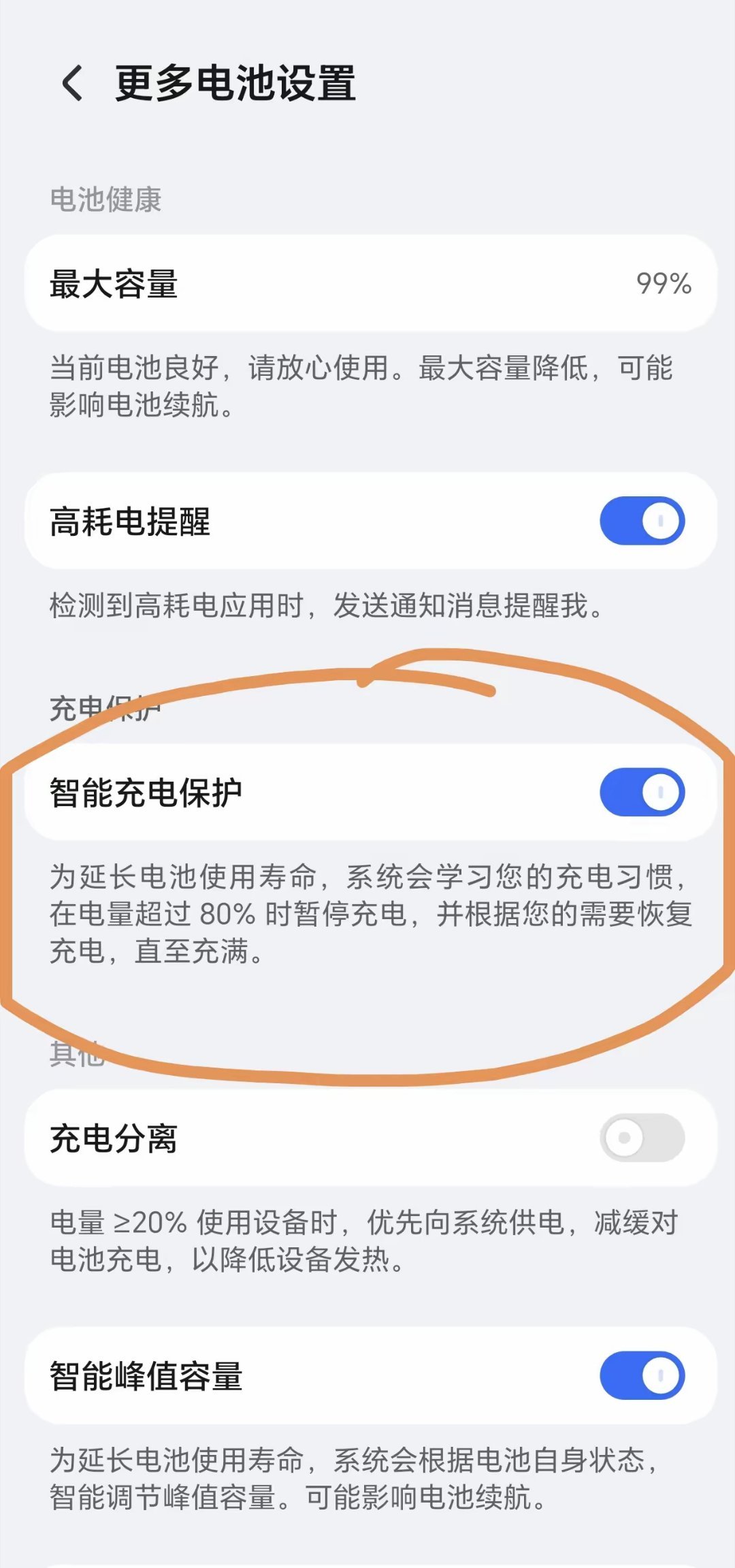 荣耀手机的这个智能充电保护系统，简直就是一个鸡肋，我这magic7pro从激活，