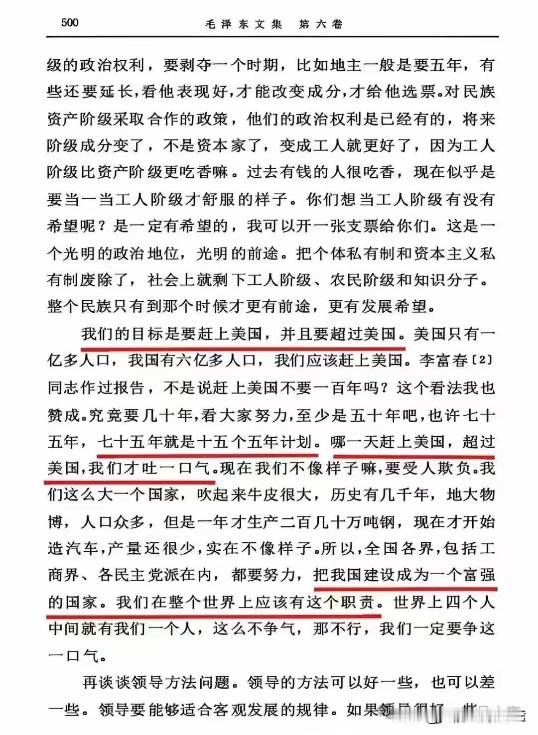 金灿荣教授分享的毛选片段，今天读来依然震撼！几十年前，毛主席就能洞悉历史走向，如