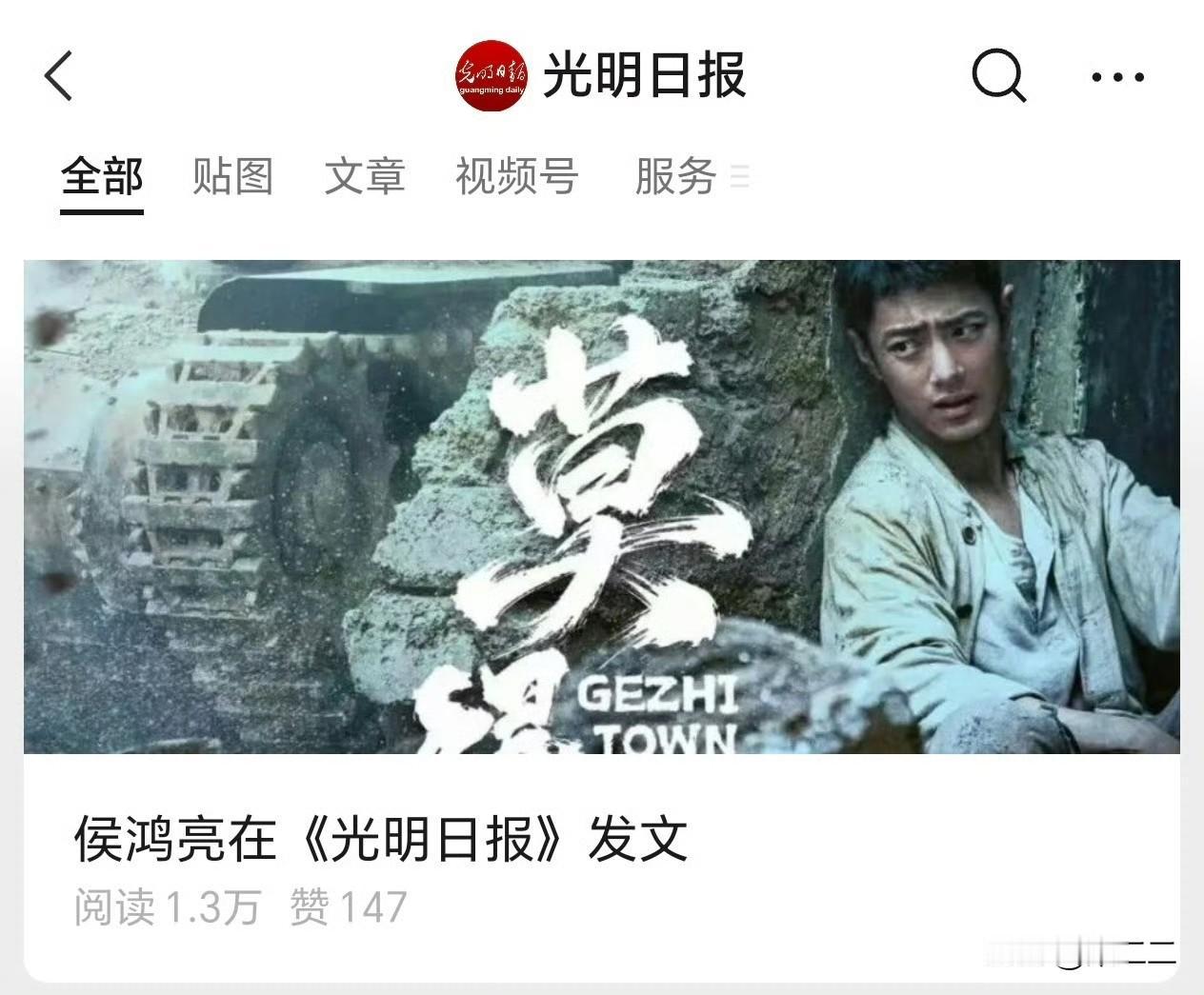 侯鸿亮登《光明日报》的长篇撰文，字字真诚，细细道尽《莫得闲》沉淀十一年的创作初心