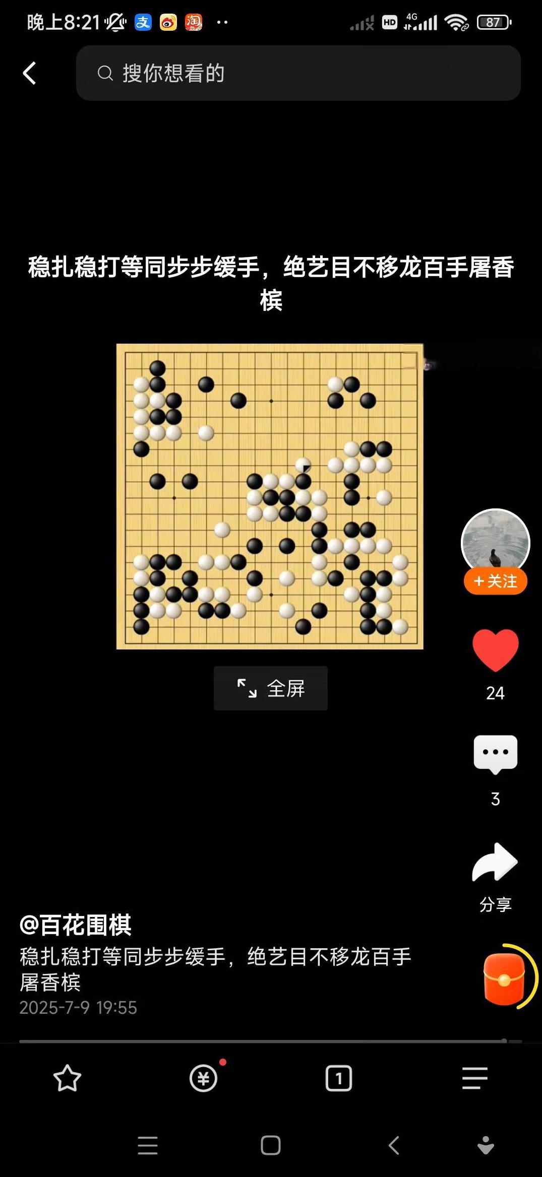 网红主播张学斌惨遭绝艺屠龙。目前通过看绝艺让职业棋手让二子棋提高自己的水平，是