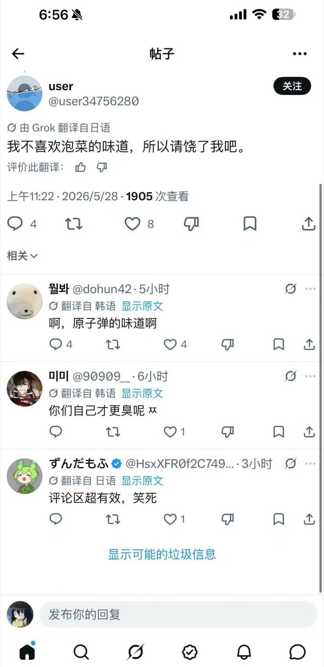 X自动翻译后，日韩网友拉近了距离