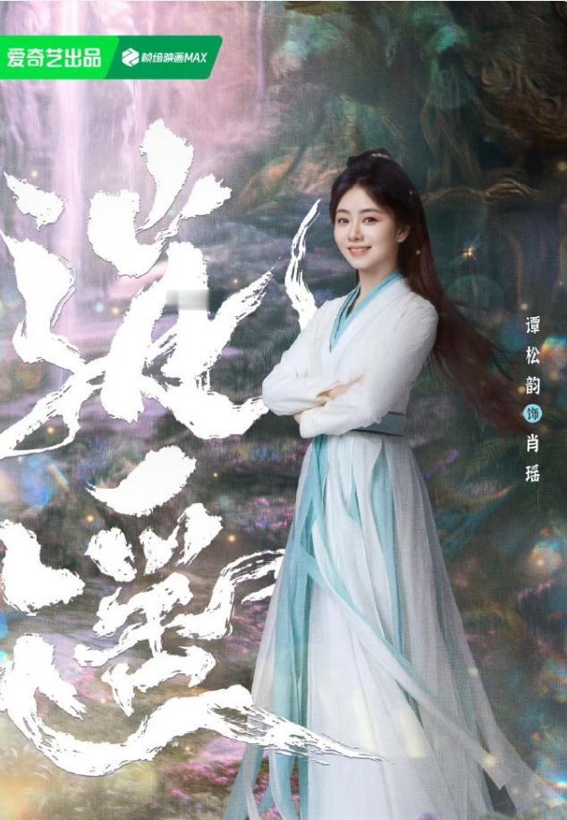 谭松韵侯明昊《逍遥》暂定12月中旬播出15日到17日左右，接档陈晓和孙千的《大