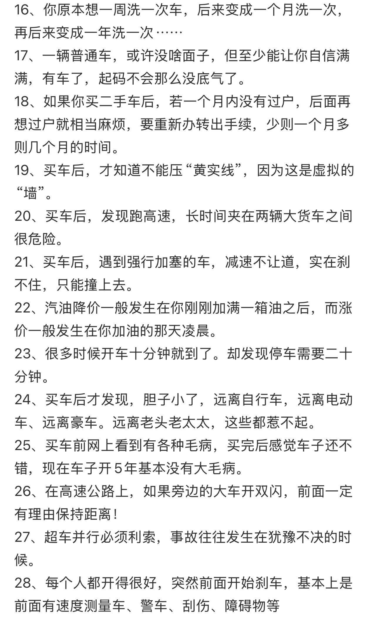 有车以后才明白的道理