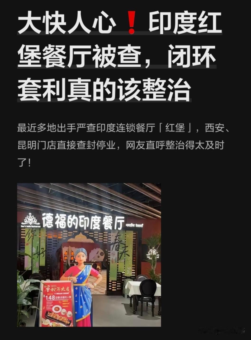 多地联合出手！西安红堡印度餐厅被查封，这件事值得所有招商工作反思西安红堡
