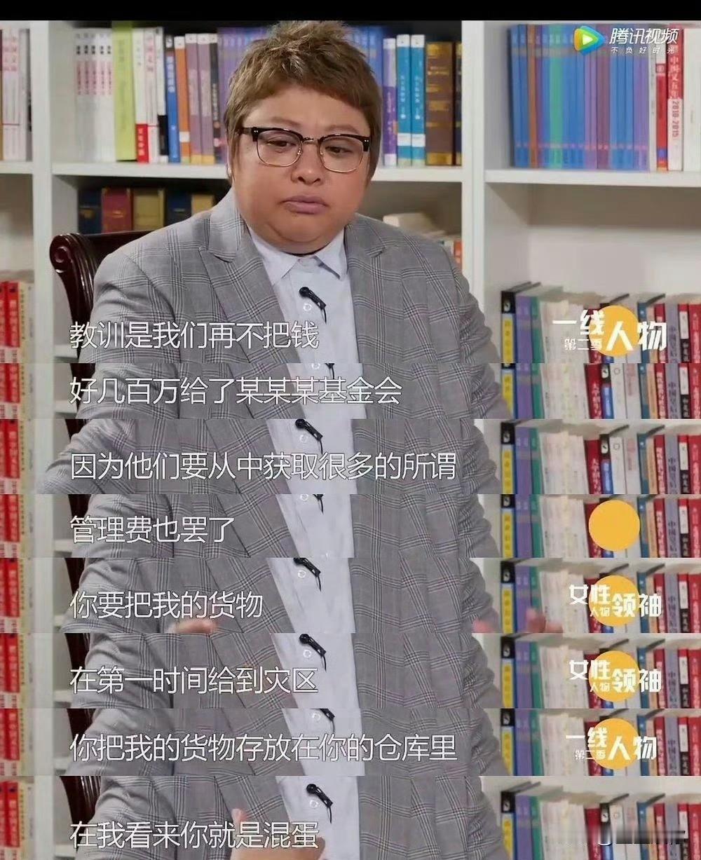 韩红基金会当初崛起，很大一部分舆论基础，是踩着对传统公益机构的质疑而起。她公开喊
