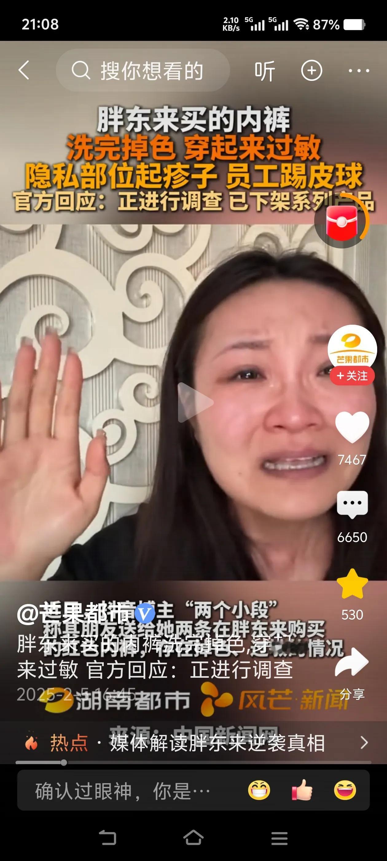 一女子在网上哭诉胖东来内裤掉色！世界之大，无奇不有？1.掉色现象其实很常见。