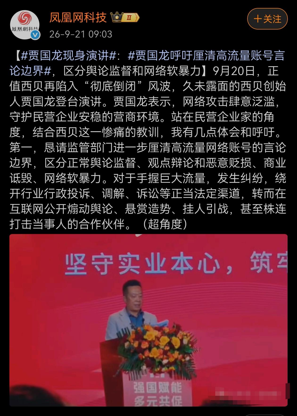 贾国龙登台呼吁厘清高流量账号言论边界。大家认为老贾发言说得对吗？