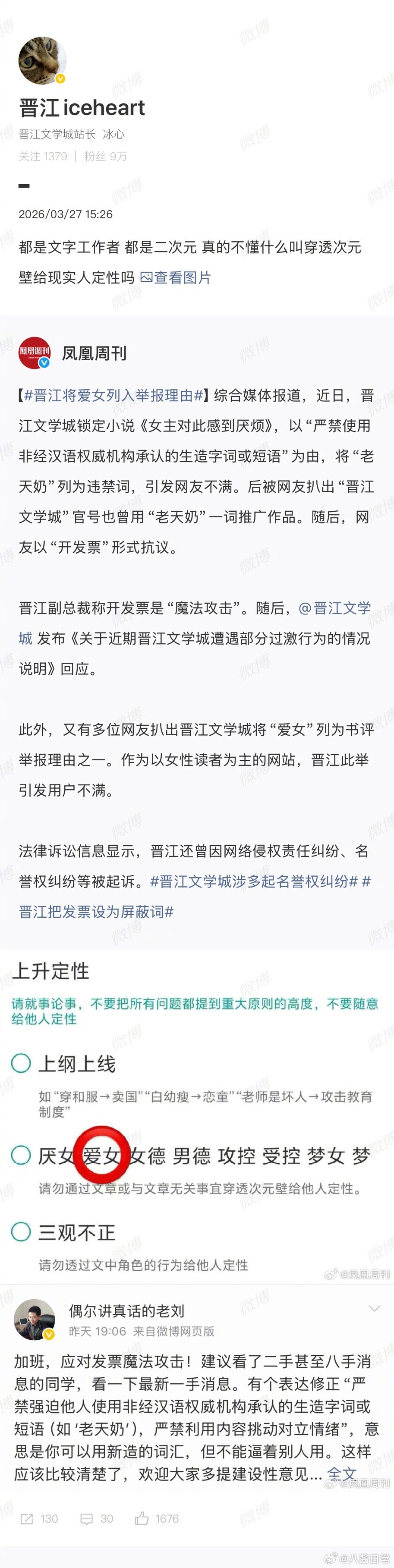 晋江CEO冰心也出来发言了