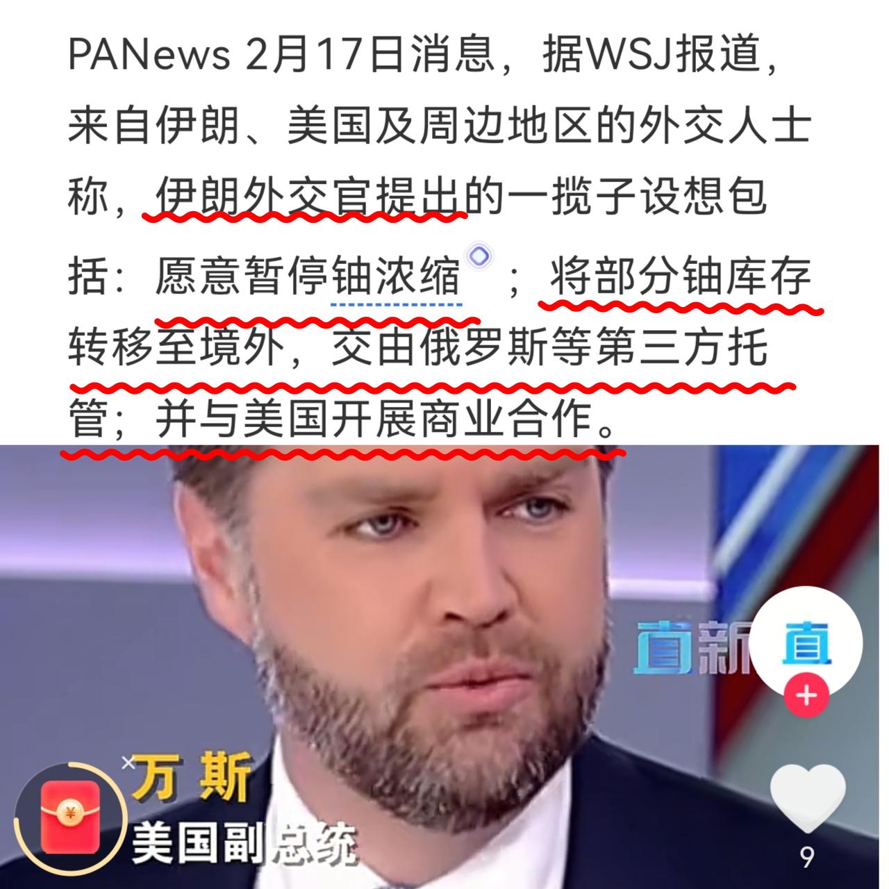 美伊谈判的最新进展，伊朗开出条件愿意“暂停”提炼高浓缩铀，甚至可以把现有的库