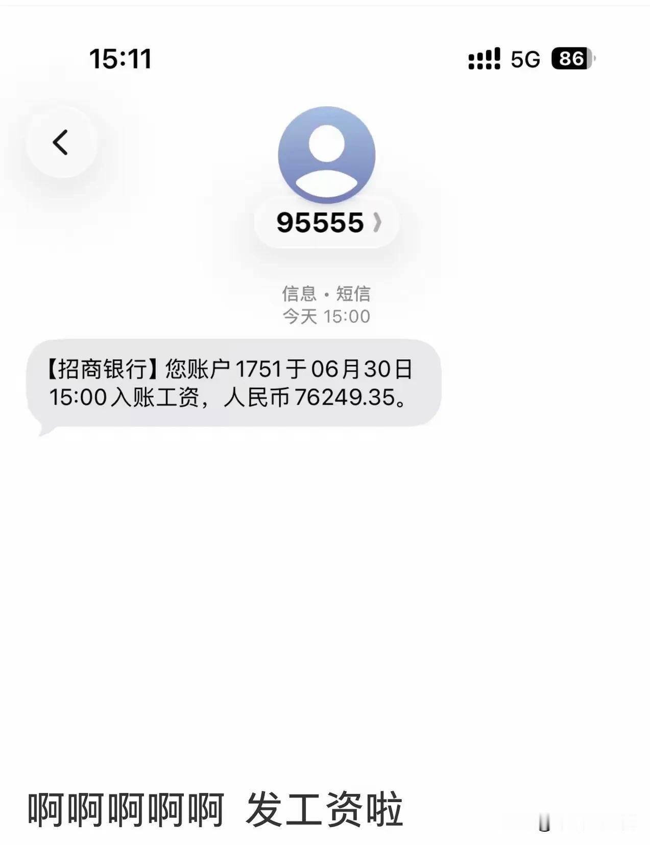 网友这工资炫得……我居然无言以对！不得不说，应该可以打败全国90%的人了！[