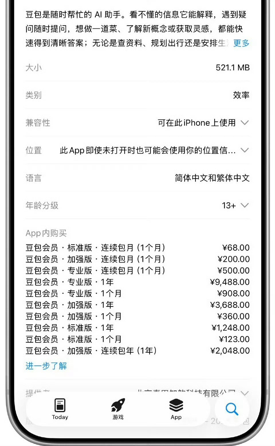 豆包付费，啥意思啊，豆包？问你点问题还一堆错误呢，还好意思收费了…你要是一个月