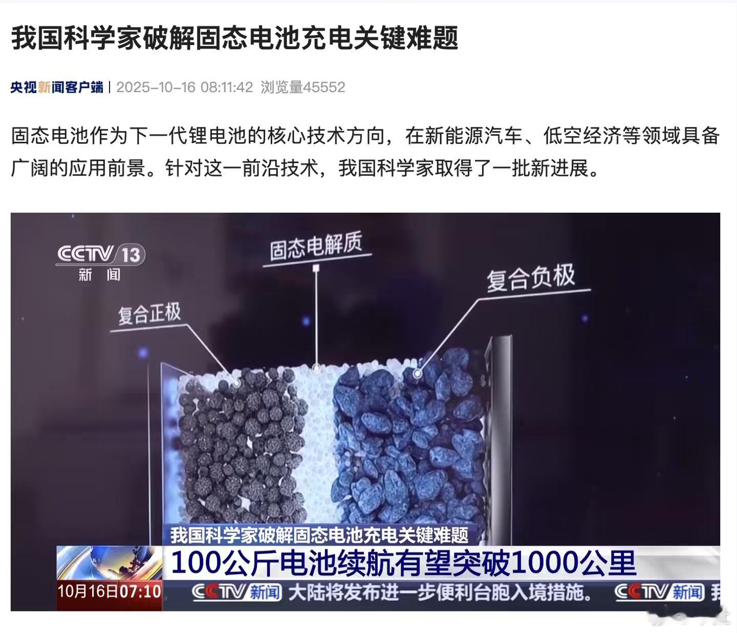 我国科学家攻克全固态金属锂电池难关我国科学家成功攻克了全固态金属锂电池的“卡脖子