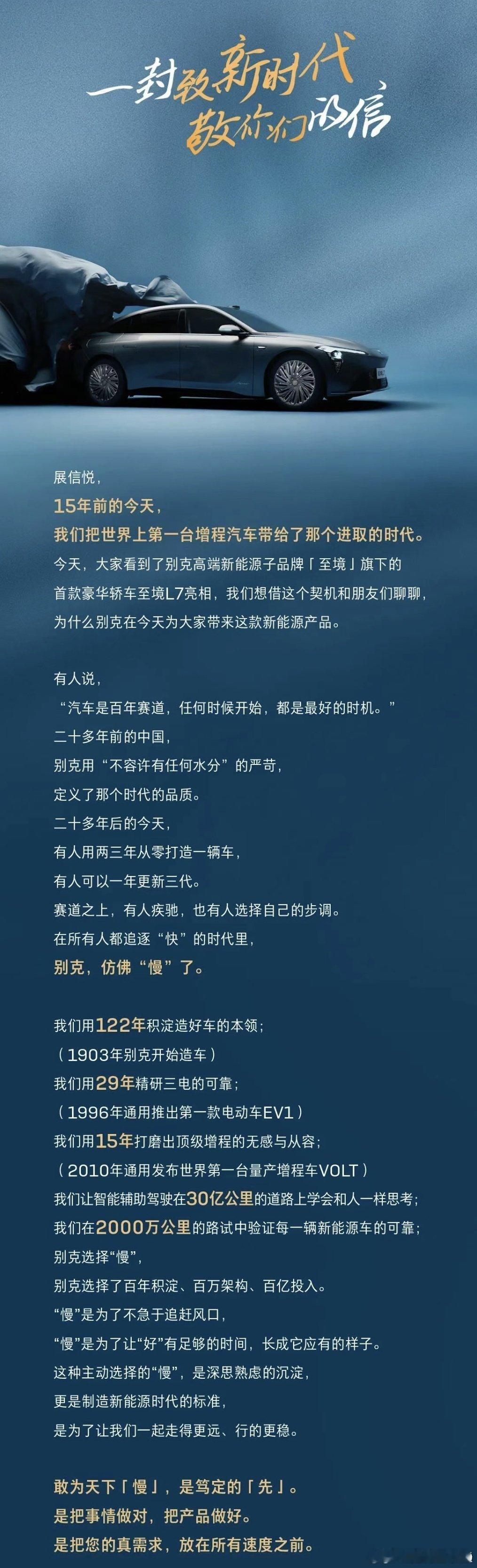 敢为天下后是一种更难的创新吗现在看来，别克至境L7慢了一两年但拉长时间线，其实