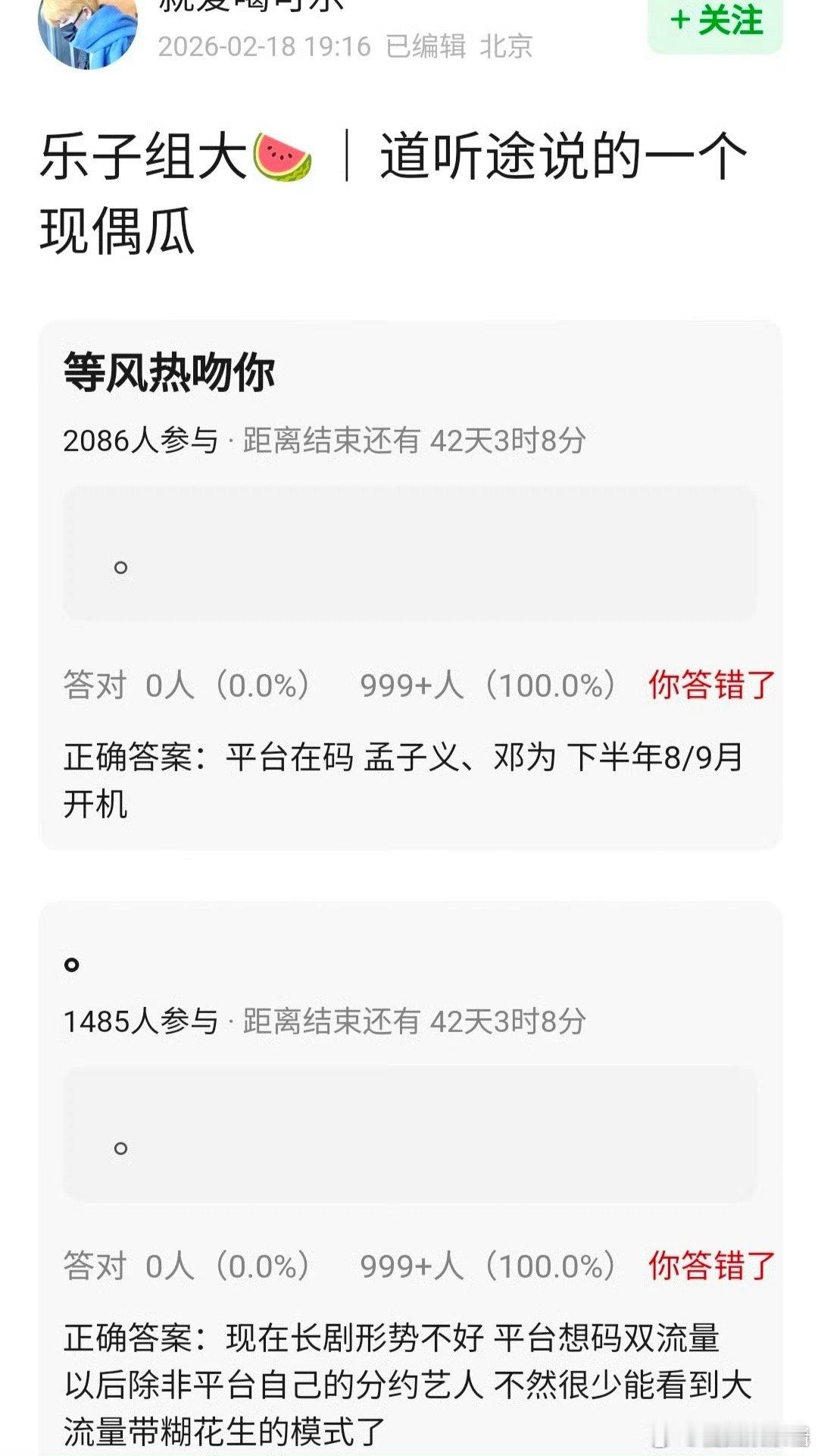 🍉《等风热吻你》孟子义、邓为，期待吗