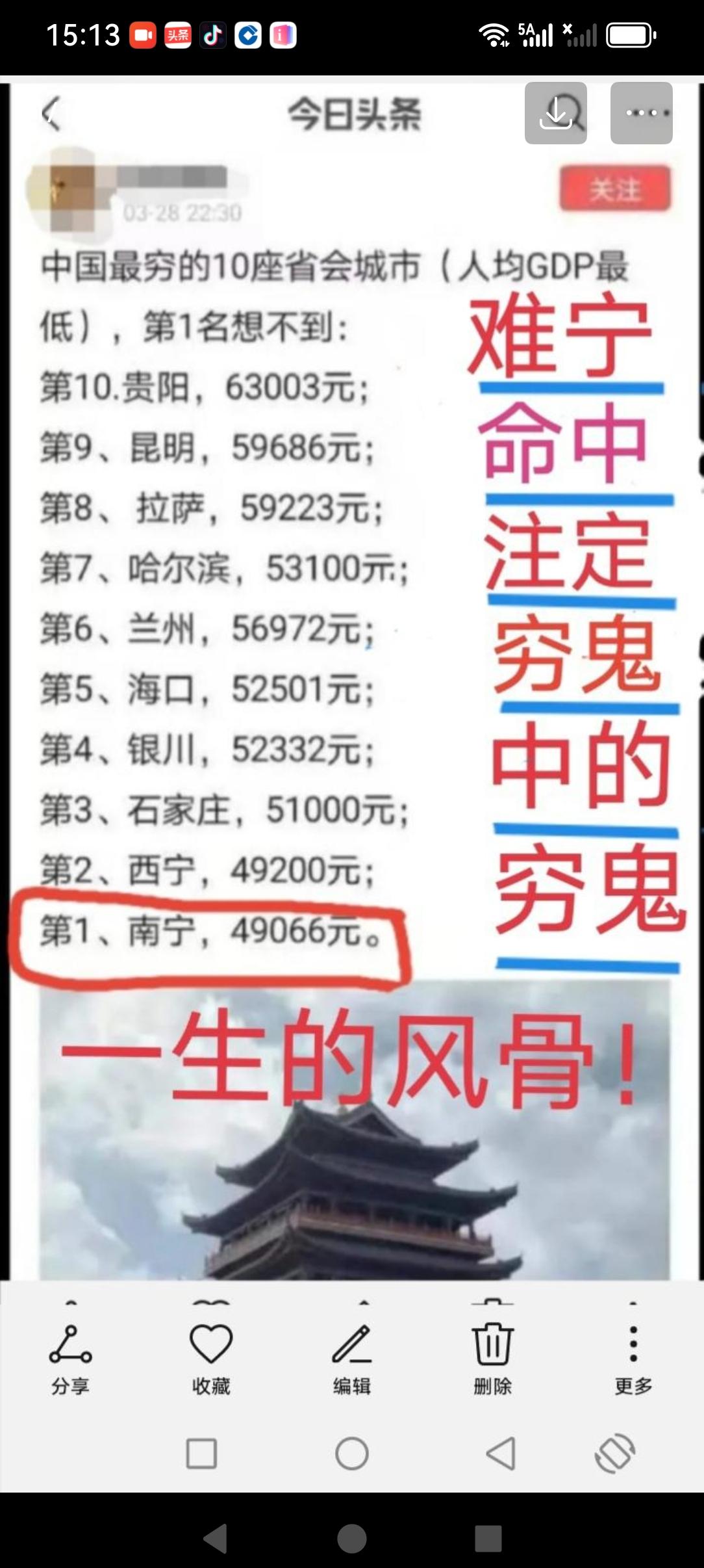 我国人均收入最少的省会原来是南宁，还以为是西宁，贵阳，昆明呢！作为交界广东的省